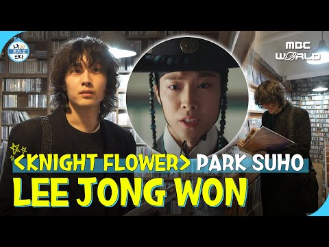 [C.C] 《Knight Flower》 LEE JONGWON's love for vinyl records #LEEJONGWON