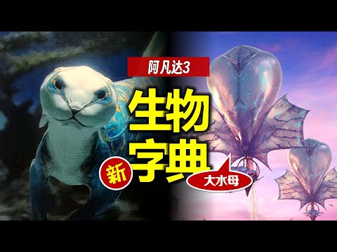 被大水母驚豔到了！《阿凡達3》5大新生物詳細解析