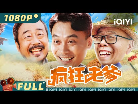 Crazy Daddy | Comedy | Chinese Movie 2022 | iQIYI MOVIE THEATER
