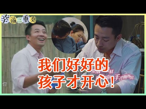 🔥 孩子是汪小菲最后的底线！汪小菲忍辱负重惹人疼！！【幸福三重奏】