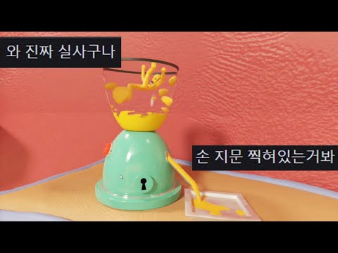 (실제로 만든)고무찰흙집을 탈출하는 공포게임