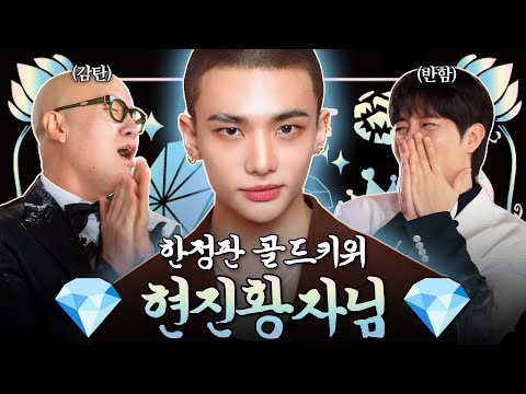 Half-Buzz Cut Idol 💎 Stray Kids Hyunjin 💎 | Hong Seok-cheon's Jewel Box Season 3 EP.07