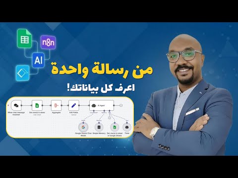 الAI بيحللك البيانات... برسالة واحدة بس!