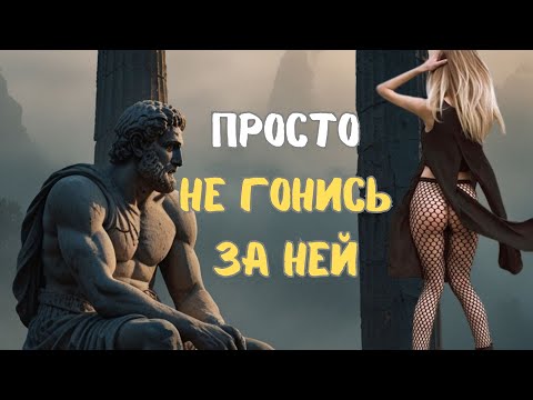 10 Strategies to Outsmart the Woman Who's Playing with Your Heart | STOICISM, PHILOSOPHY