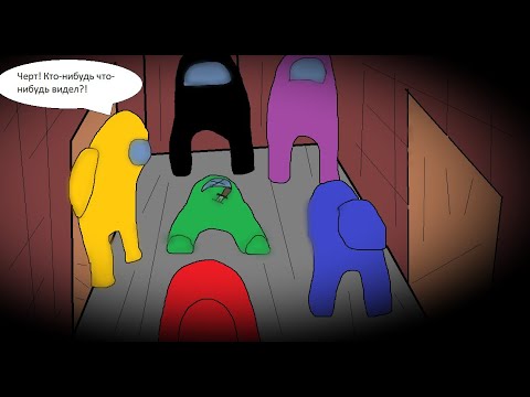 COMICS - detective story based on the game Among Us