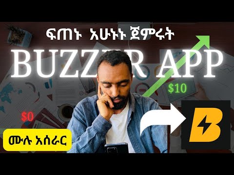 Buzzer app for  beginners  ሙሉ አሰራር