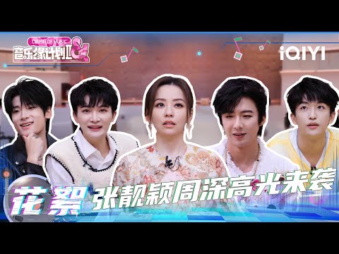 [BTS] Jane Zhang guessed the song title with incredible accuracy🫣 | Crush of Music | iQIYI LifeShow