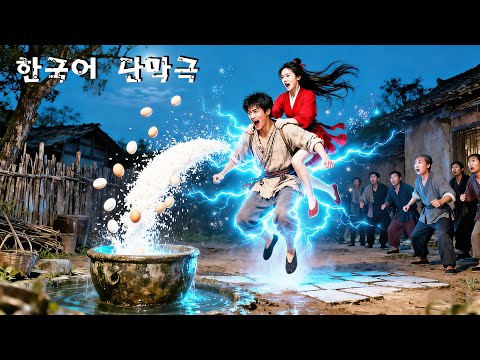😱 불운한 남자가 눈을 뜨자 고대로 타임슬립! 💫 미모의 아내와 ⛲ 끝없이 물자가 솟는 보물 샘까지 얻는다!
