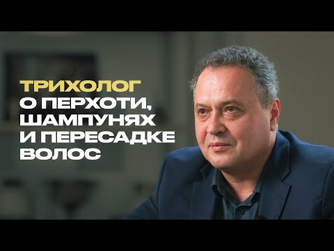 Всё, что вы не знали о своих волосах, — рассказывает трихолог