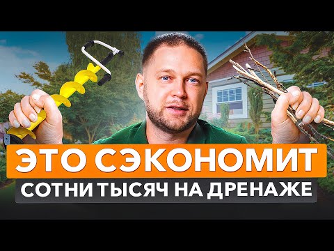 ДРЕНАЖ УЧАСТКА или как я отвел воду от дома без переплат.