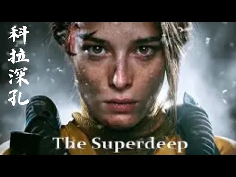 在一萬兩千米的地下挖到了惡魔，一口氣看完一部電影《科拉深孔》 。#電影解説 #驚悚 #刺激 #懸疑 #反轉 #難以置信 #好看