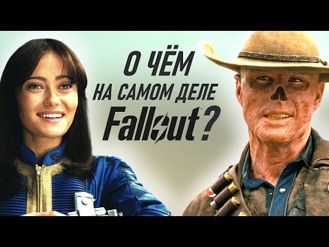 Fallout's subtle philosophical subtext. What's the difference between Lucy Maclean and Ghoul?