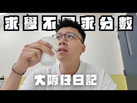 🇯🇵大阪留學￼生活￼✍🏻終於可以睇樓😎準備再次挑戰食100隻麥樂雞🤔同日本妹打乒乓波被屈機🤪