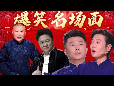 老郭玩 AI，謙哥神接梗，高科技亂入，笑到拍桌，智能生活翻車，笑瘋全場。郭德纲 于謙一個敢說一個敢接，笑不活了！