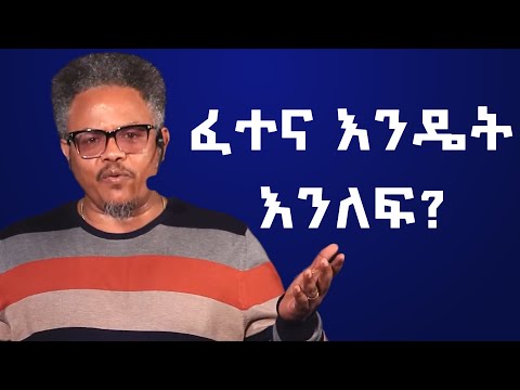 ፈተና አለባቹ!!|በ ፖ/ር ቸሪ የቀረበ መልዕክት| #jesus #kingdomsound #newethiopianmezmur #ethiopian