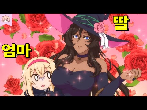 200살 마녀 엄마와 16살 인간 딸의 상태가 바뀐듯한 개꿀잼 애니메이션 ㅋㅋㅋ [애니추천]