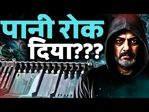 Pakistan Says India Stopped Water, India's Water Weapon, Whats the Reality & Why Now  I Aadi