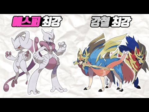 역대 타입별 최강의 포켓몬 (PART 2) - [전자오랏맨]