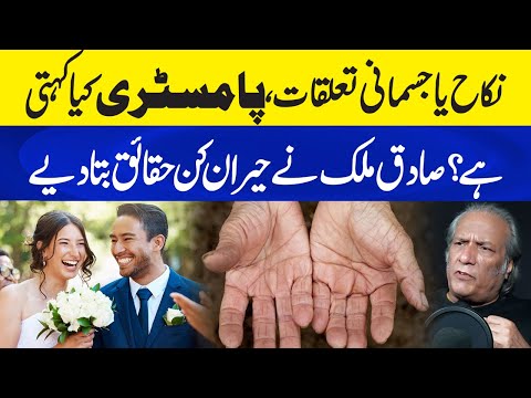 Marriage or Intimacy? Palmistry Secrets Revealed by Sadiq Malik! Neo Plus