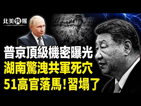 美日秘建作戰計劃，日軍10萬兵力佈局？聯手美軍進入準作戰，2民工癱瘓中共國防部！真相太驚人，彭麗媛被封「江青」；民主黨30年罕見拿下邁阿密；42國免簽計劃有變 主播：張恩【北美快報】