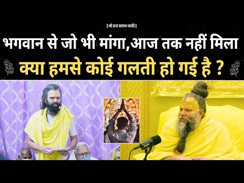 भगवान से जो मांगा आज तक नहीं दिया, ऐसा क्यों गुरुदेव ? premanand ji | motivation |