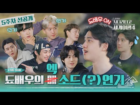 [#엑사세4] “마지막 밤이 됐습니다. 엑소맨은 연기를 시작하세요.” #EXO의사다리타고세계여행 #EXO (ENG SUB)