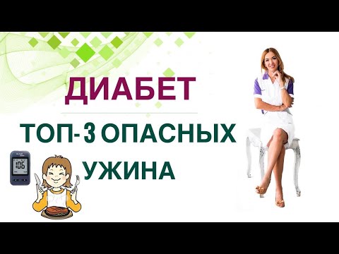 💊 ДИАБЕТ ТОП-3 ВРЕДНЫХ УЖИНА. КАК СНИЗИТЬ САХАР ДИЕТОЙ? Врач эндокринолог диетолог Ольга Павлова.
