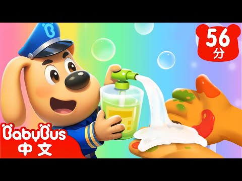 【新劇集】週末派對 | 洗手 | 車車 | 動畫 | Kids Cartoon | 安全教育 | 安全警長啦咘啦哆 | 寶寶巴士 BabyBus
