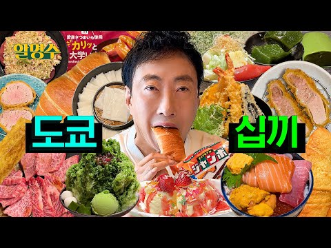 Once we’ve had all ten meals in Tokyo, we could end up at a castle... 🏰🤤 | Hal Myungsoo ep.241