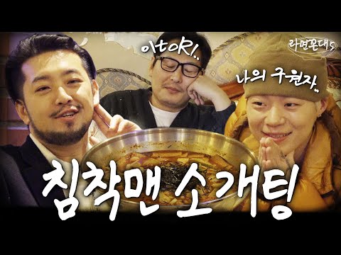 "엄마가 좋아? 아빠가 좋아?" ??:저는 침착맨이 좋아요 (feat. 침착맨, 키드밀리) [라면꼰대5] EP.14 #라면꼰대