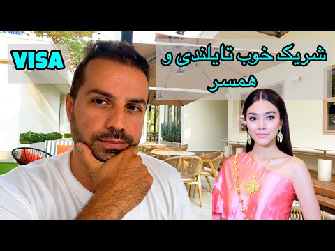 چطوری یک شریک خوب تایلندی پیدا کنیم؟ دوست دختر و همسر خوب تایلندی ❤️ بهترین ویزا برای تایلند