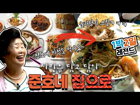 [1박2일 시즌3 레전드 #66] [너희 집으로] 한국인의 흔한 엄마 밥상ㅋㅋ 박세리도 아니고, 대전에서 준호집을 어케 찾으라고!!  | KBS 150705 방송