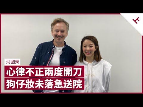 河國榮先天心律不正 演焦媛舞台劇心跳130/分鐘 疫下狂煲《龍珠》 欣賞孫悟空做人有原則 凡事留人一條生路｜張寶華 #會客室 河國榮 [上]