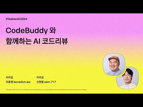 CodeBuddy 와 함께하는 AI 코드리뷰 / if(kakaoAI)2024