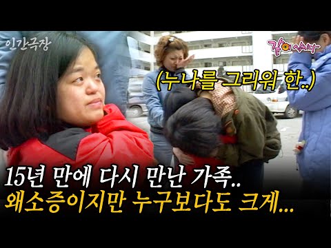 🎬1부 15년 만에 다시 만난 가족..왜소증의 몸이지만 누구보다도 크게 세상을 살아가는 케이티..!! #인간극장 | KBS 2003.04.07