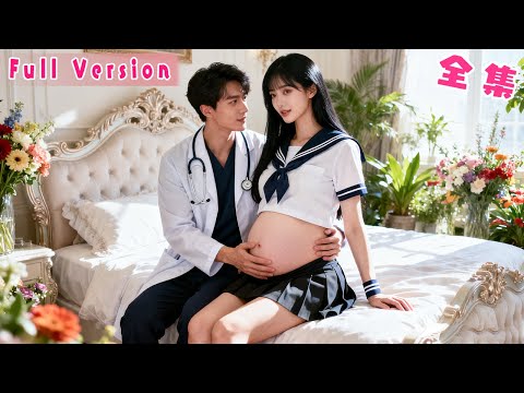 絕嗣霸總十代單傳不近女色，可那晚一夜錯情直接讓她一胎雙寶？！本是為了應付催婚當契約夫妻，哪料婚後步步被馴服徹底淪陷，從冷若冰川到寵妻上天，把她捧在心尖嬌養！#短劇 #霸總 #全集 #灰姑娘