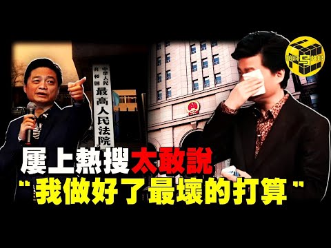 從家喻戶曉，到全面封殺！中國最有種的主持人，崔永元大尺度演講視頻曝光！他究竟踩了什麼紅線？[She's Xiaowu 小烏]