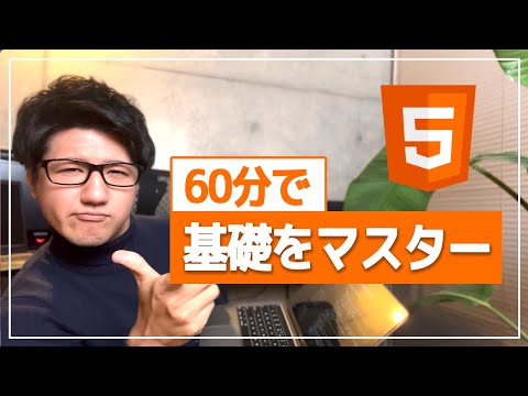 世界一わかりやすいHTML講座！ #初心者向け #HTML入門 #プログラミング