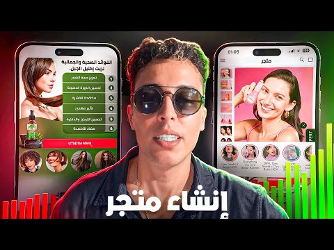 كيفية إنشاء متجر للتجارة الإلكترونية وصفحة هبوط - 2025 Store & Landing page