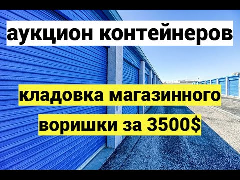3500$ за Склад в Юте. Смотрящий в себя поверил и купил склад вора