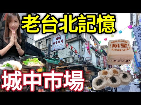 [Taiwan travel]daily life vibe old market, street food, old pastry