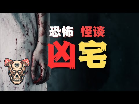 膽小誤入！本期內容禁止獨自觀看！！