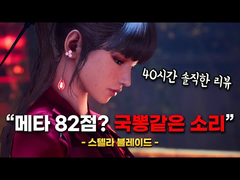 국산 계급장 떼고 솔직해지자. 스텔라 블레이드 리뷰