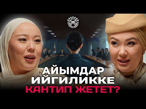 15 жашымда самсы сатып миллионго жеттим | Нуриза Niyagi | Кыргызстан айымдары