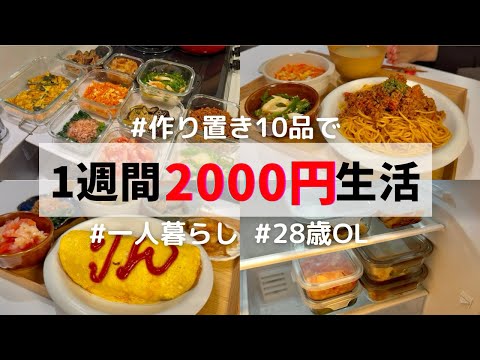 【もう毎日作らない】平日楽する作り置き✊保存期間や食べ方まで紹介します！（買い物リスト付き）