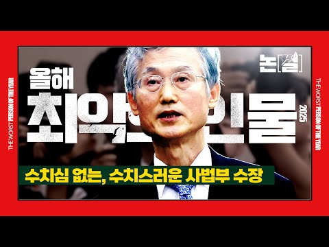 특검 ‘조희대 무혐의’, 사초 쓴다더니 메모만?...대법원 예규로 ‘제2의 지귀연’ 막겠다고? [#논썰｜EP.258]