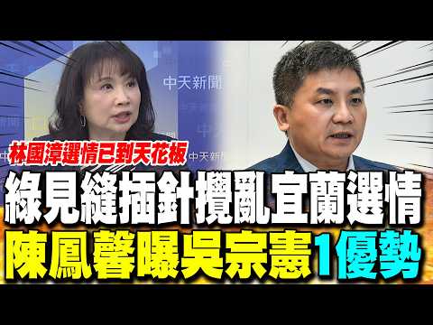 The DPP (Democratic Progressive Party) is using any opportunity to disrupt the Yilan election; Ch...