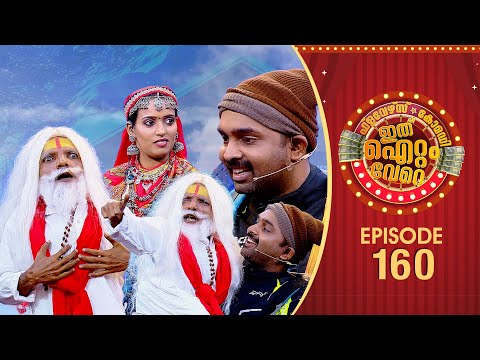 Ithu Item Vere | Comedy Show | Ep# 160