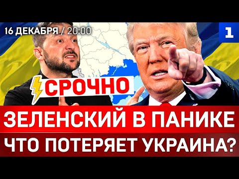 СРОЧНО: Что потеряет Украина? | Зеленский в панике | Трупы ЕС и НАТО