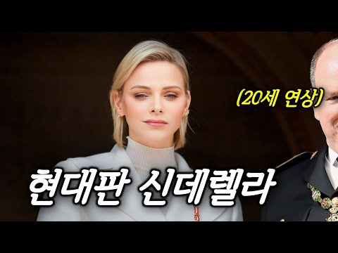 모나코 왕자비가 된 평민이, 매년 친정에 돈을 보내는 이유